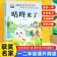 咕咚来了 彩图注音版 一年级二年级三年级课外阅读书集老师推荐正版儿童文学读物获奖名家名作系列带拼音读物童话故事书