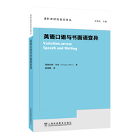 语料库研究前沿译丛：英语口语与书面语变异