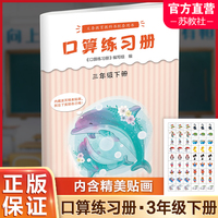 口算练习册三年级下册