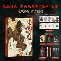 道诡异仙手账 限量赠送人物折页 当当自营图书