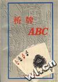 桥牌ABC