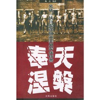奉天涅槃--见证二战日军沈阳英美盟军战俘营