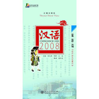 汉语2008 旅游篇（汉德对照版）