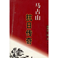 马占山抗日传奇