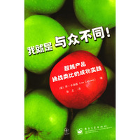 我就是与众不同！——越超产品挑战类比的成功实践