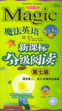 魔法英语新课标分级阅读(第3级适合7年级学生阅读)/魔法英语