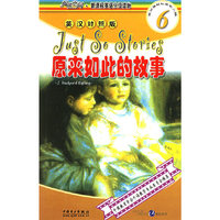 原来如此的故事（英汉对照版）——阅读空间·新课标英语分级读物·6级