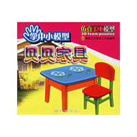 掌中小模型：贝贝家具