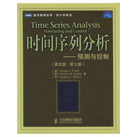 时间序列分析:预测与控制(英文版·第3版)——图灵原版数学·统计学系列
