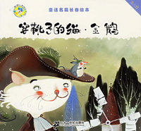 穿靴子的猫·金鹅(童话名篇长卷绘本·助人篇)（注音版）/蓝猫心灵成长系列