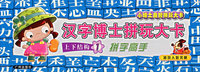 汉字博士拼玩大卡：上下结构1