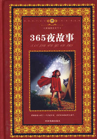 彩版图文天下：365夜故事