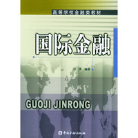 国际金融