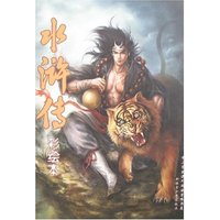 中小学生课外阅读百味书屋-水浒传(彩绘本)