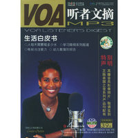 VOA听者文摘MP3生活白皮书特别英语(软件)