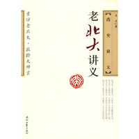 清史讲义
