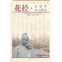 花径.白居易庐山草堂