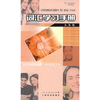 词汇学习手册：九年级