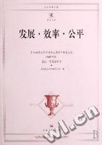发展.效率.公平