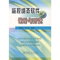 监控组态软件的设计与开发