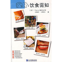 瘦身:饮食需知