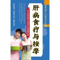 肝病食疗与按摩