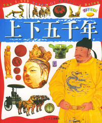 上下五千年：彩图版