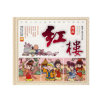 漫画红楼