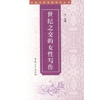 世纪之交的女性写作