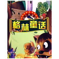 亲子故事馆 格林童话