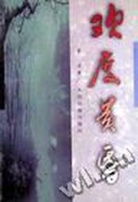 欢度黄昏
