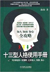 十三型人格使用手册