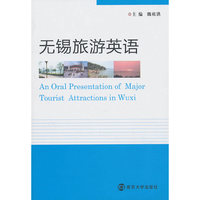 无锡旅游英语