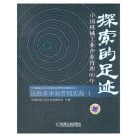 探索的足迹