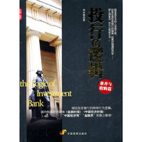 兼并与收购篇-投行的逻辑
