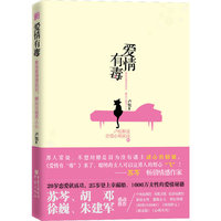 爱情有“毒”