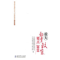 2010-重大教育政策要点