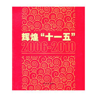 辉煌“十一五”:2006-2010