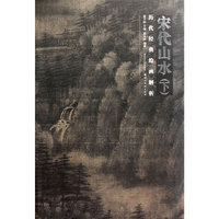 宋代山水-历代经典绘画解析-(下)