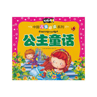 公主童话