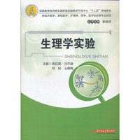 生理学实验