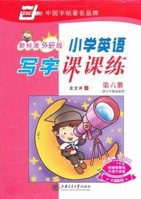 新标准外研版-小学英语写字课课练-第六册-供三年级起始用