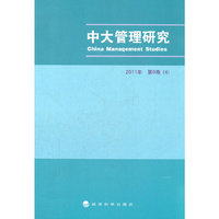 中大管理研究-2011年 第6卷(4)