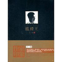 褴褛王