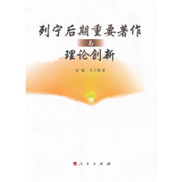 列宁后期重要著作与理论创新