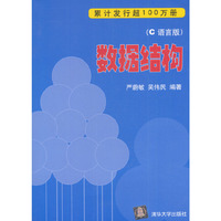 数据结构(C语言版)