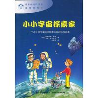 小小宇宙探索家-一个源于科学屋并伴随着实验的探险故事