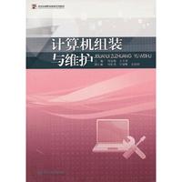 计算机组装与维护