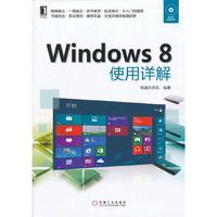 Windows 8使用详解