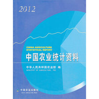 2012-中国农业统计资料